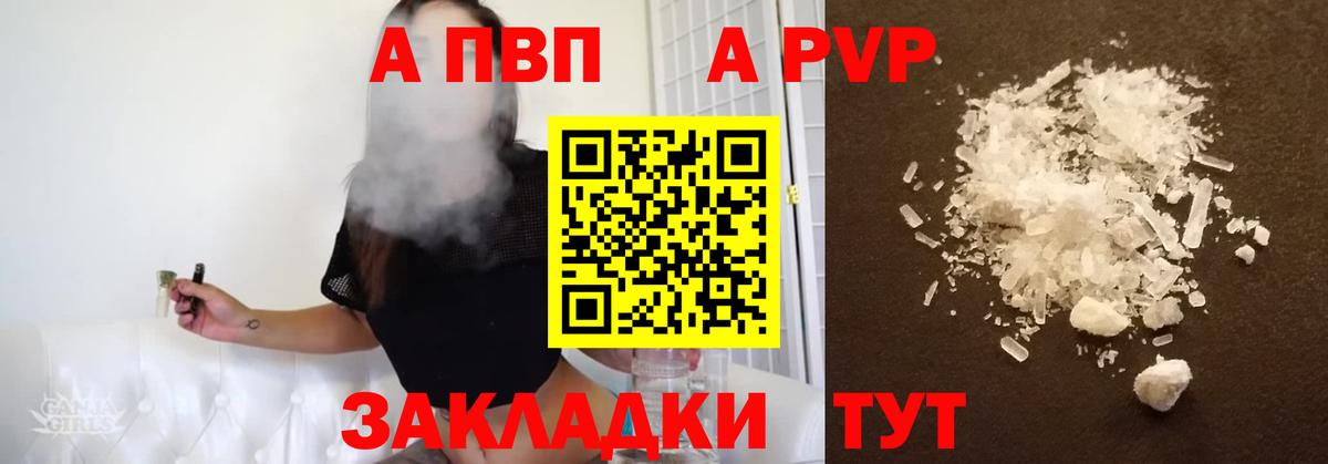 A-PVP VHQ Фролово