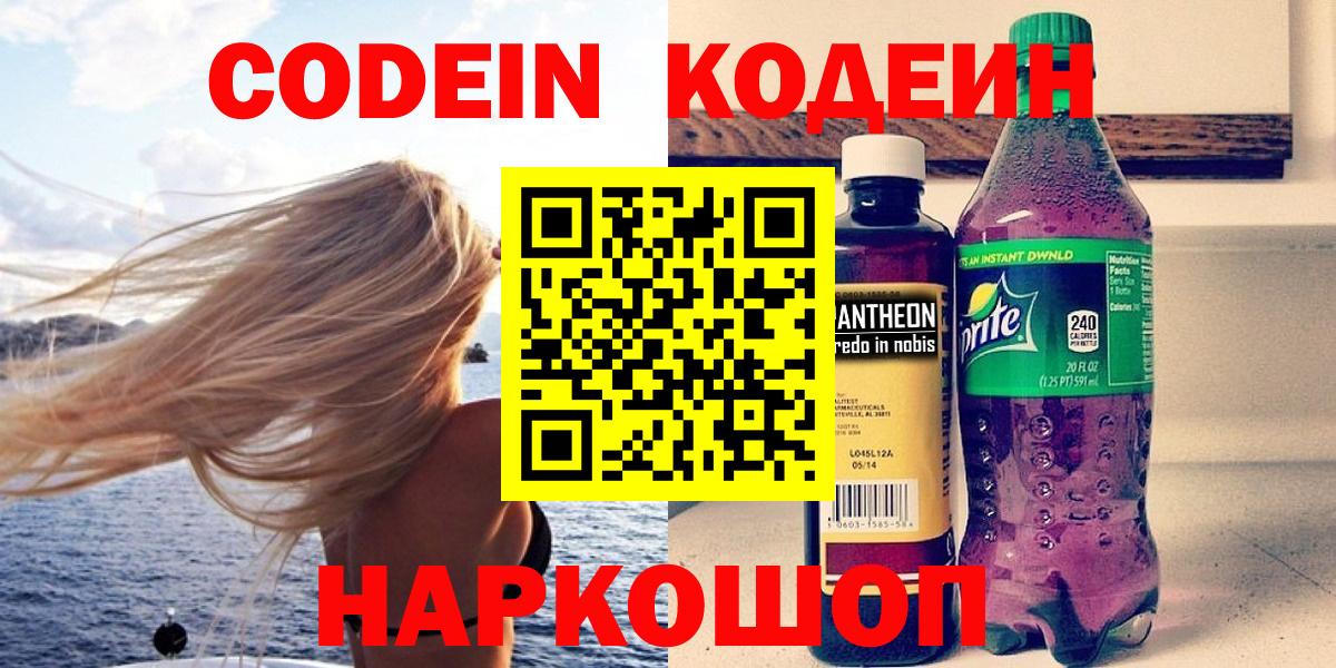 Фролово  Кодеин напиток Lean (лин)  Вход с VPN  Кодеин Purple Drank 