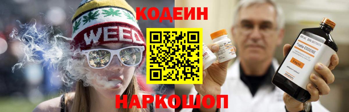 Кодеиновый сироп Lean напиток Lean (лин) Фролово