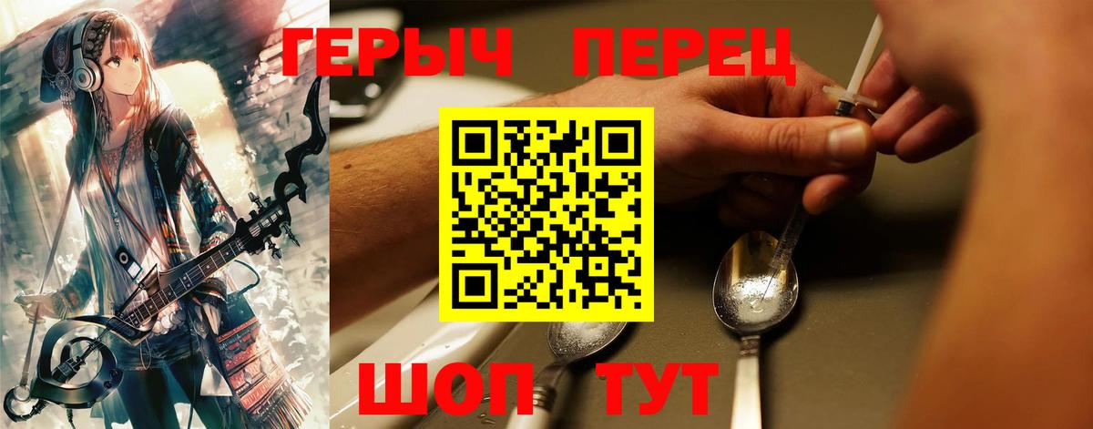 ГЕРОИН Heroin Фролово