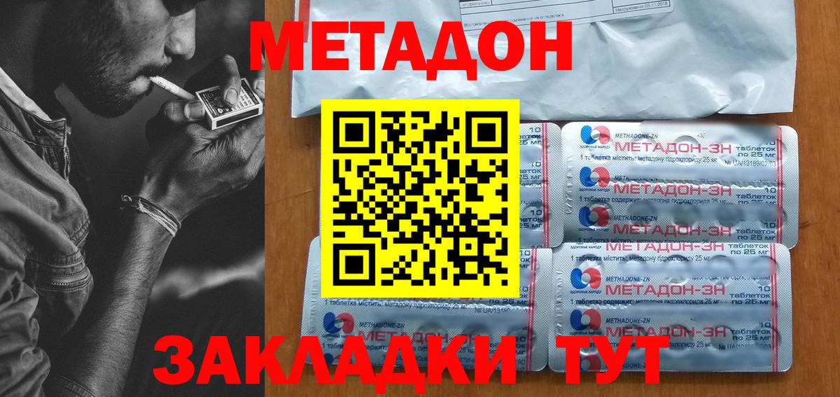 Фролово  МЕТАДОН VHQ  Вход с VPN  МЕТАДОН кристалл 